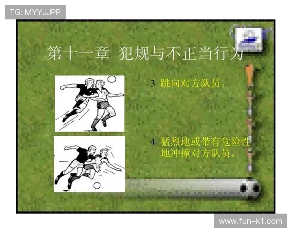 合法冲撞规则详解：区别犯规与有效身体对抗的判定标准